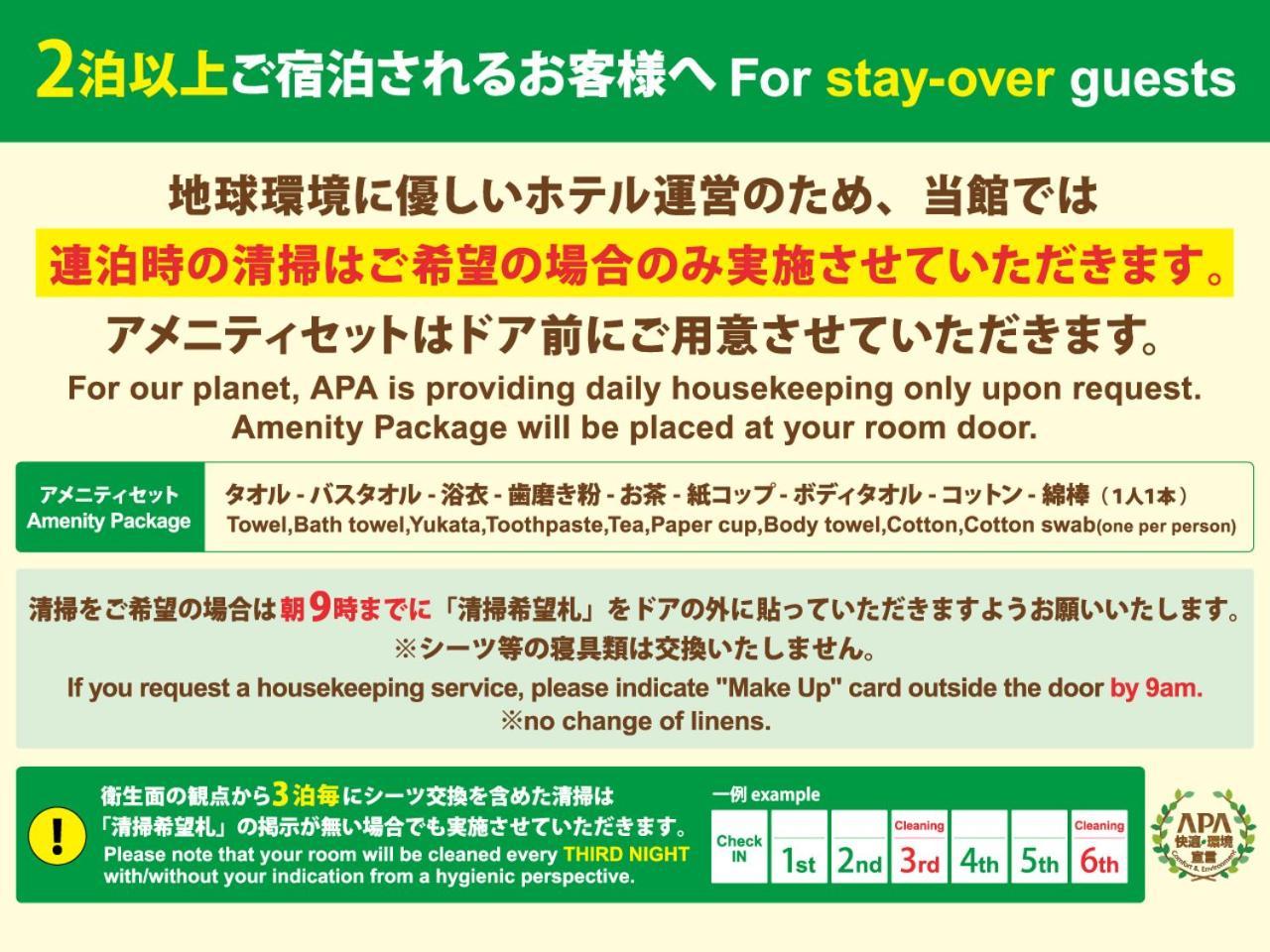 Apa Hotel Ginza Shintomicho Ekimae Kita Prefektura Tokio Exteriér fotografie